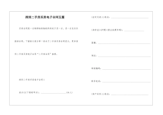 深圳二手房买卖电子合同五篇