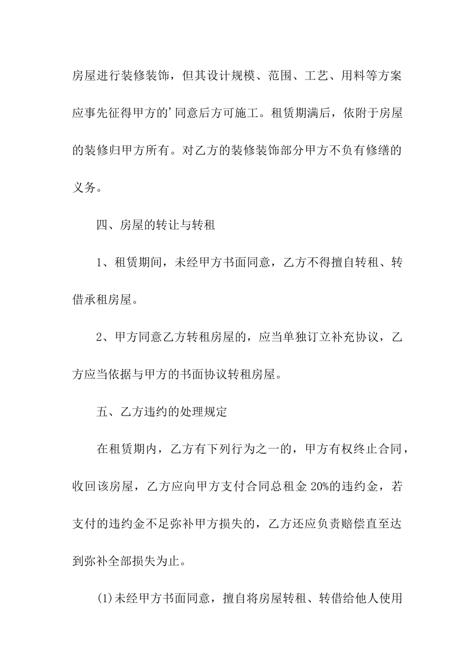 深圳入学房屋租赁合同_第3页