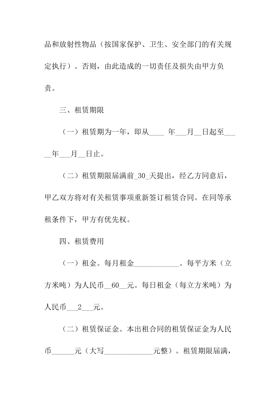 深圳仓库租赁合同范本_第2页