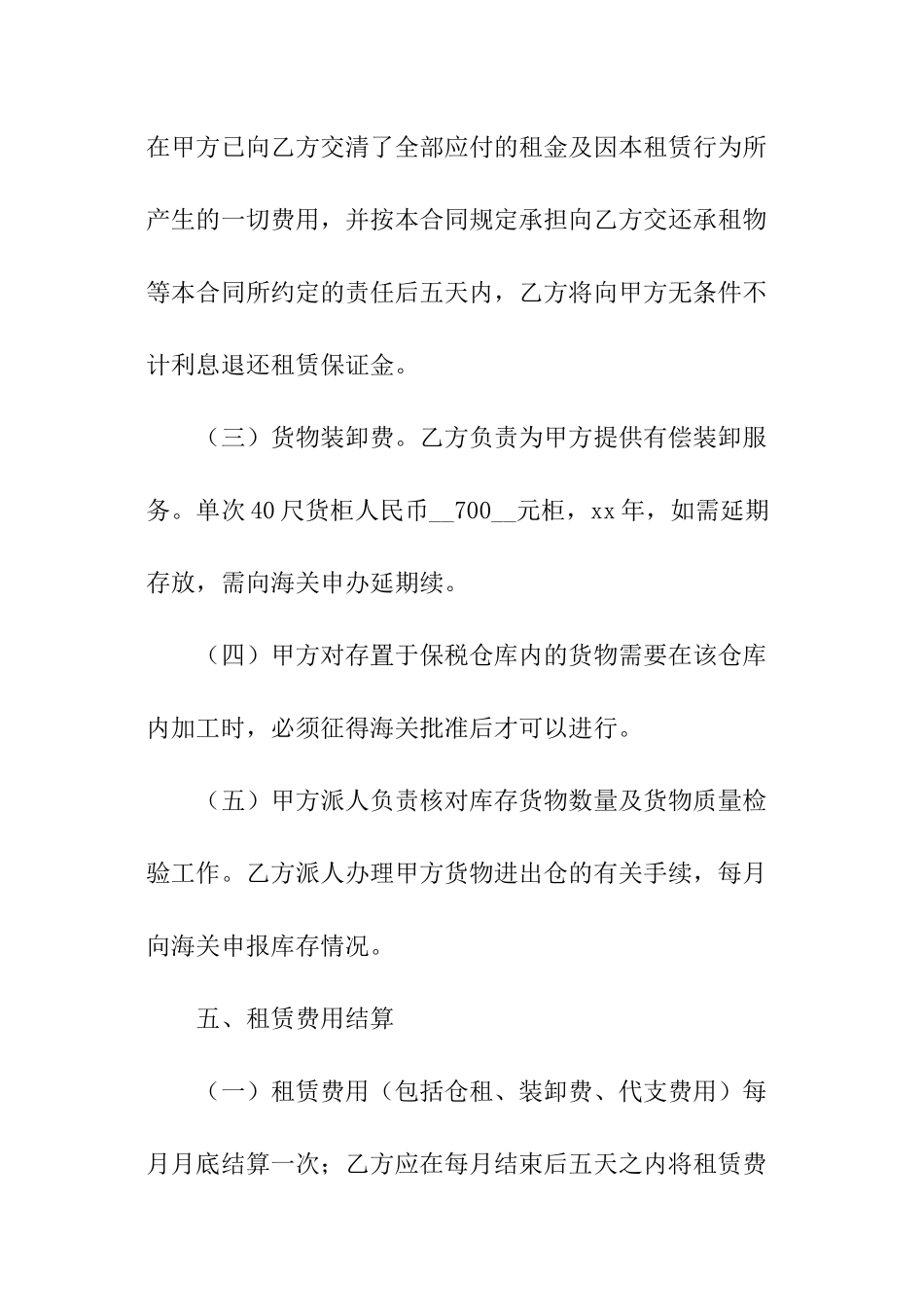 深圳仓库租赁合同范本_第3页