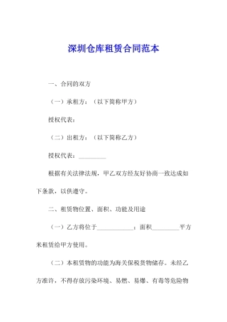深圳仓库租赁合同范本