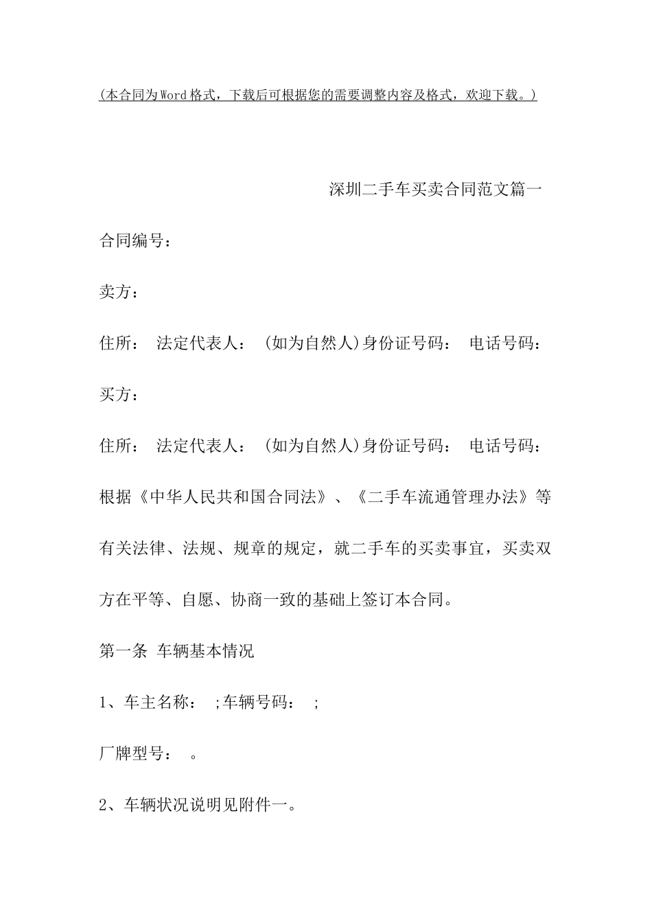 深圳二手车买卖合同样书_第2页