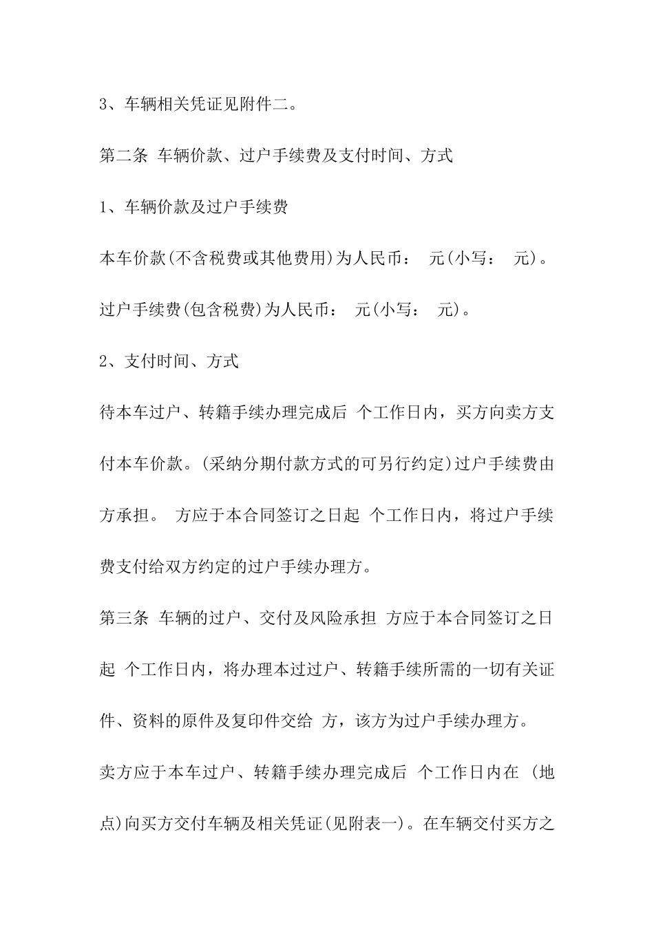 深圳二手车买卖合同样书_第3页