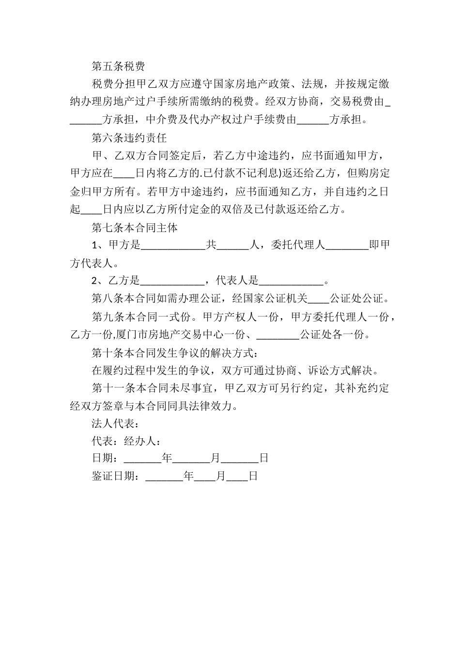 深圳二手房屋买卖合同书_第2页