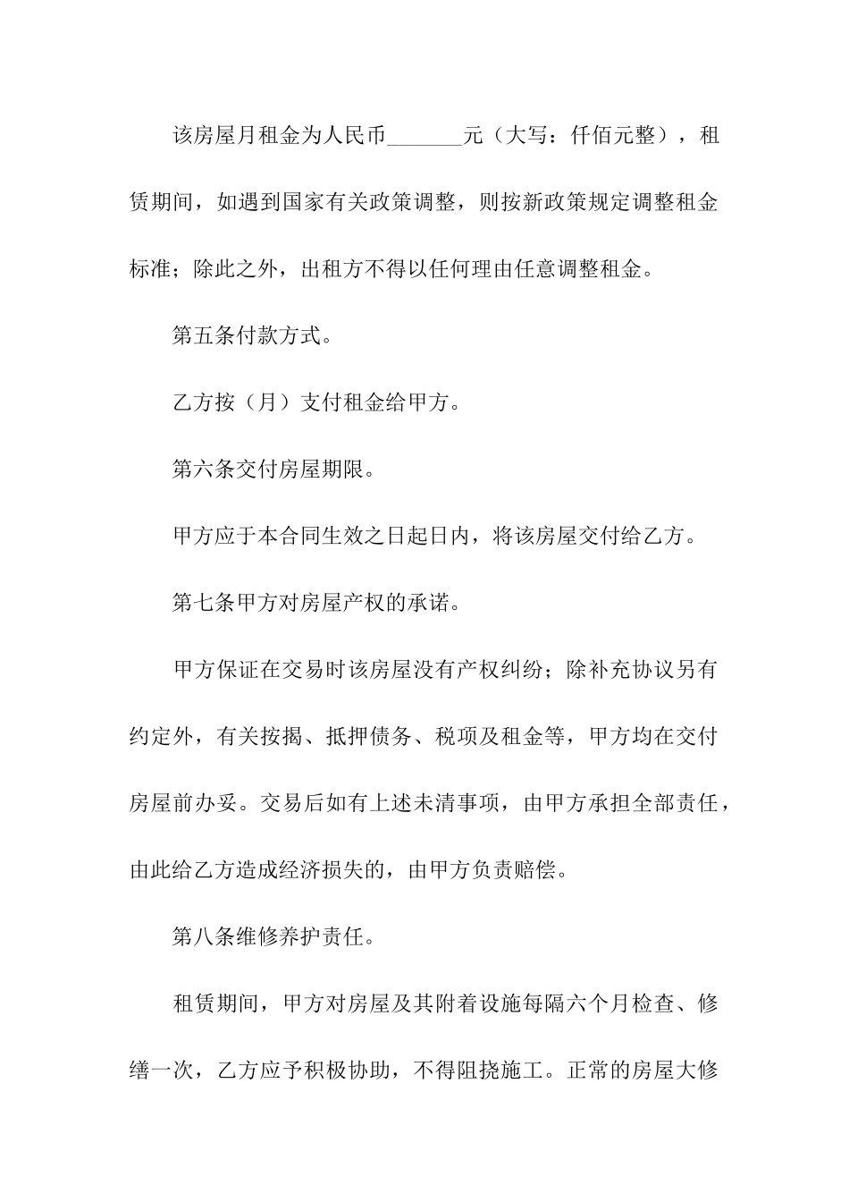 深圳出租房屋租赁合同_第2页