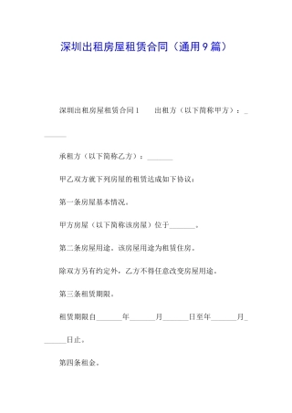深圳出租房屋租赁合同