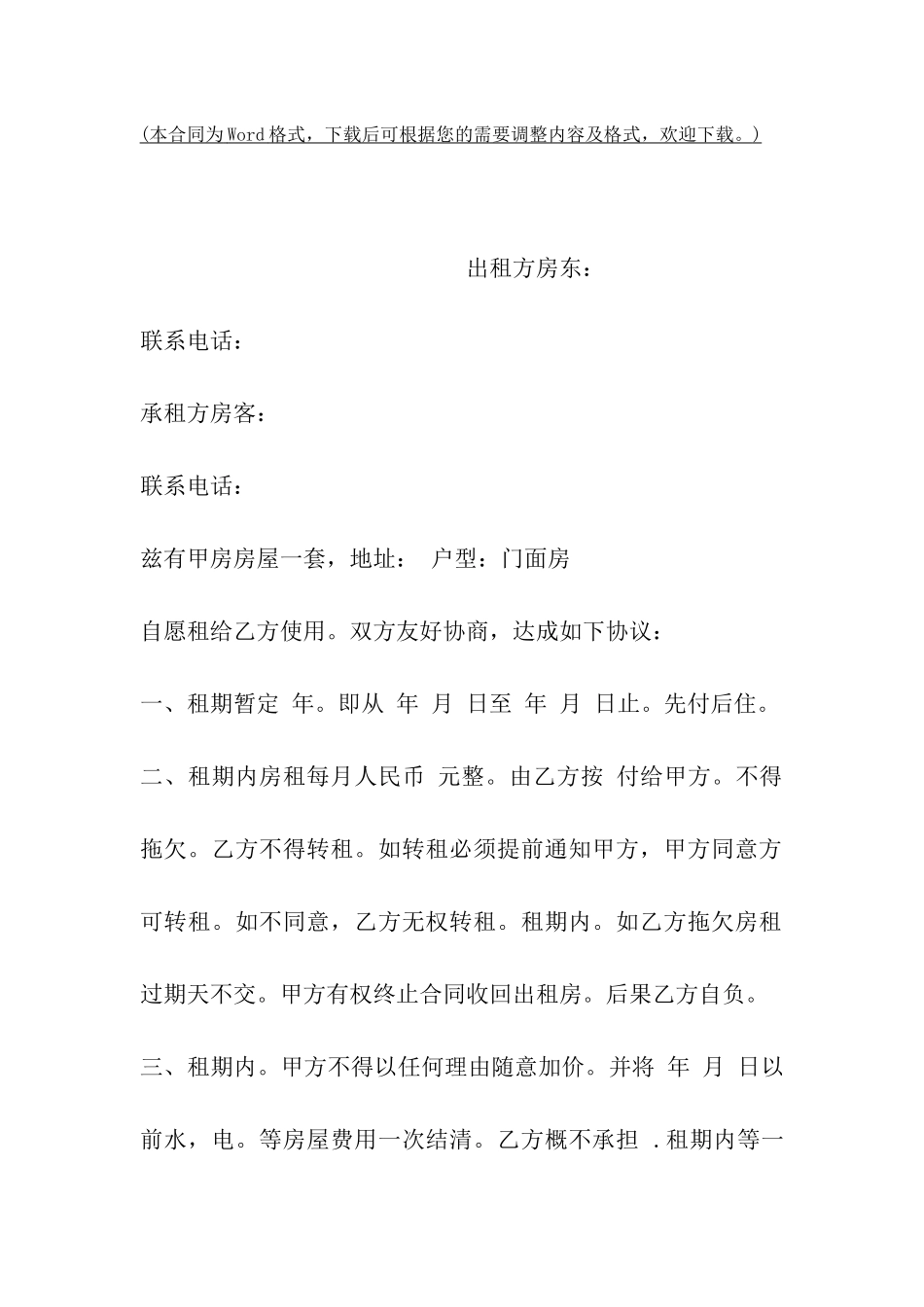 深圳住房租赁合同样本_第2页