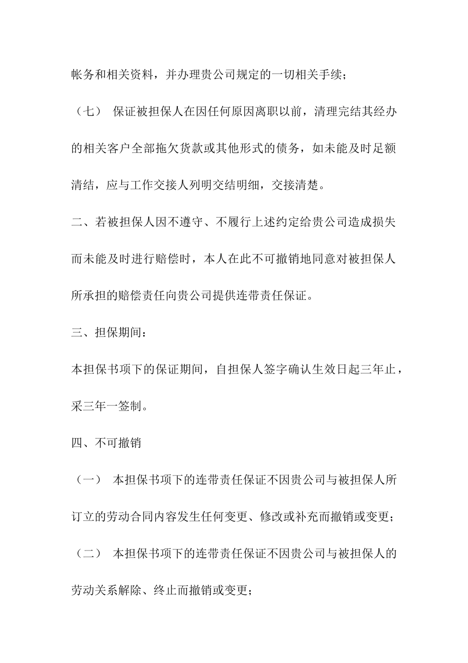 深圳出纳担保书_第2页