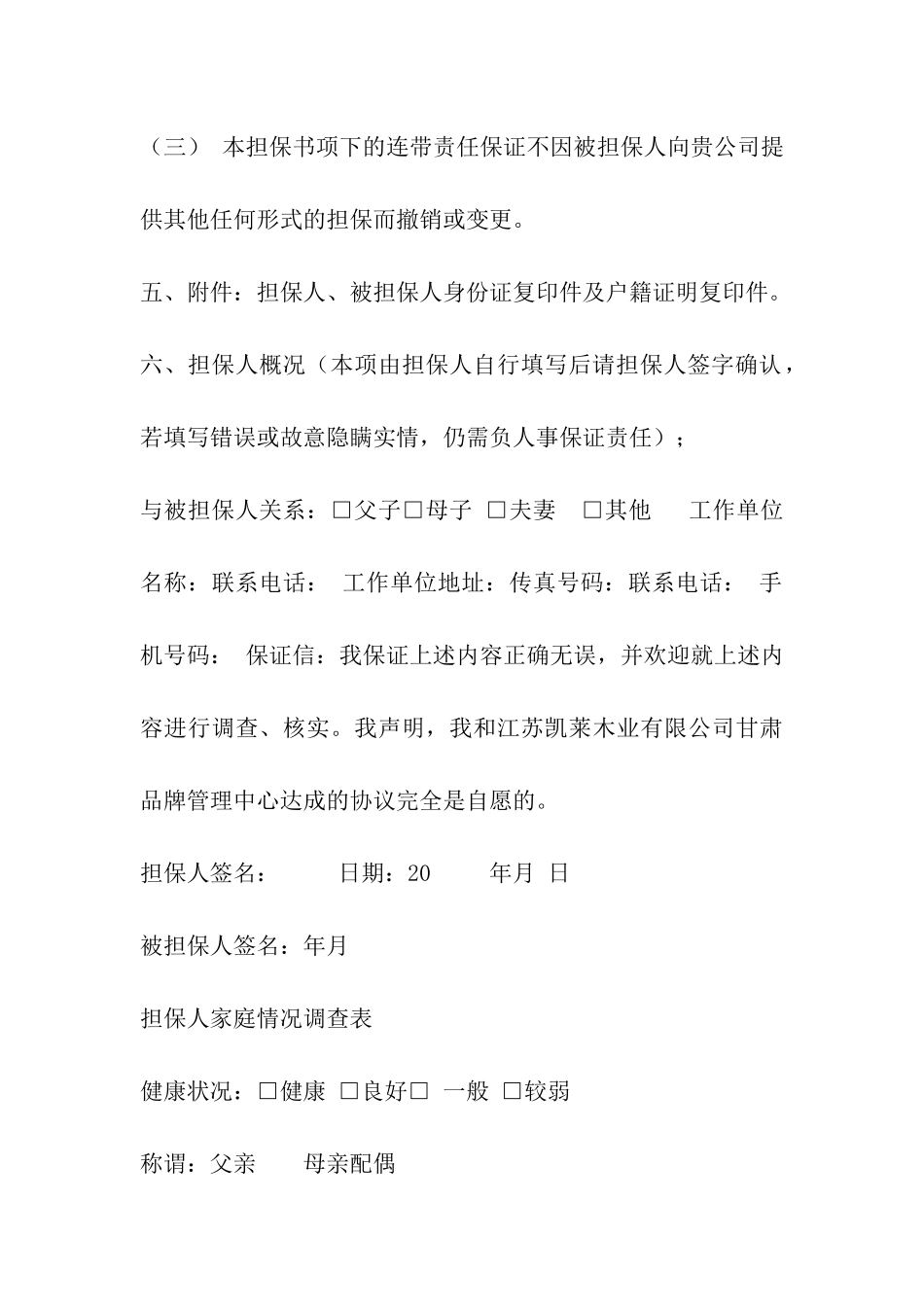 深圳出纳担保书_第3页