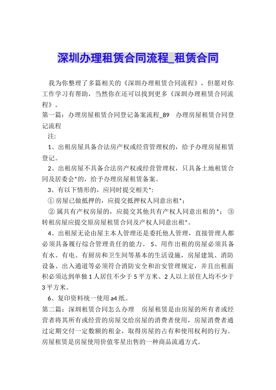 深圳办理租赁合同流程-租赁合同-_第1页