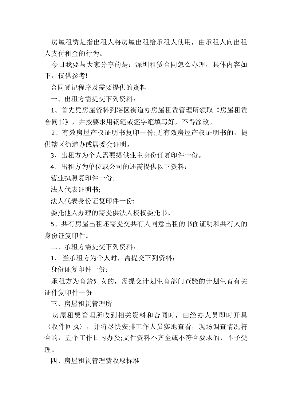 深圳办理租赁合同流程-租赁合同-_第2页