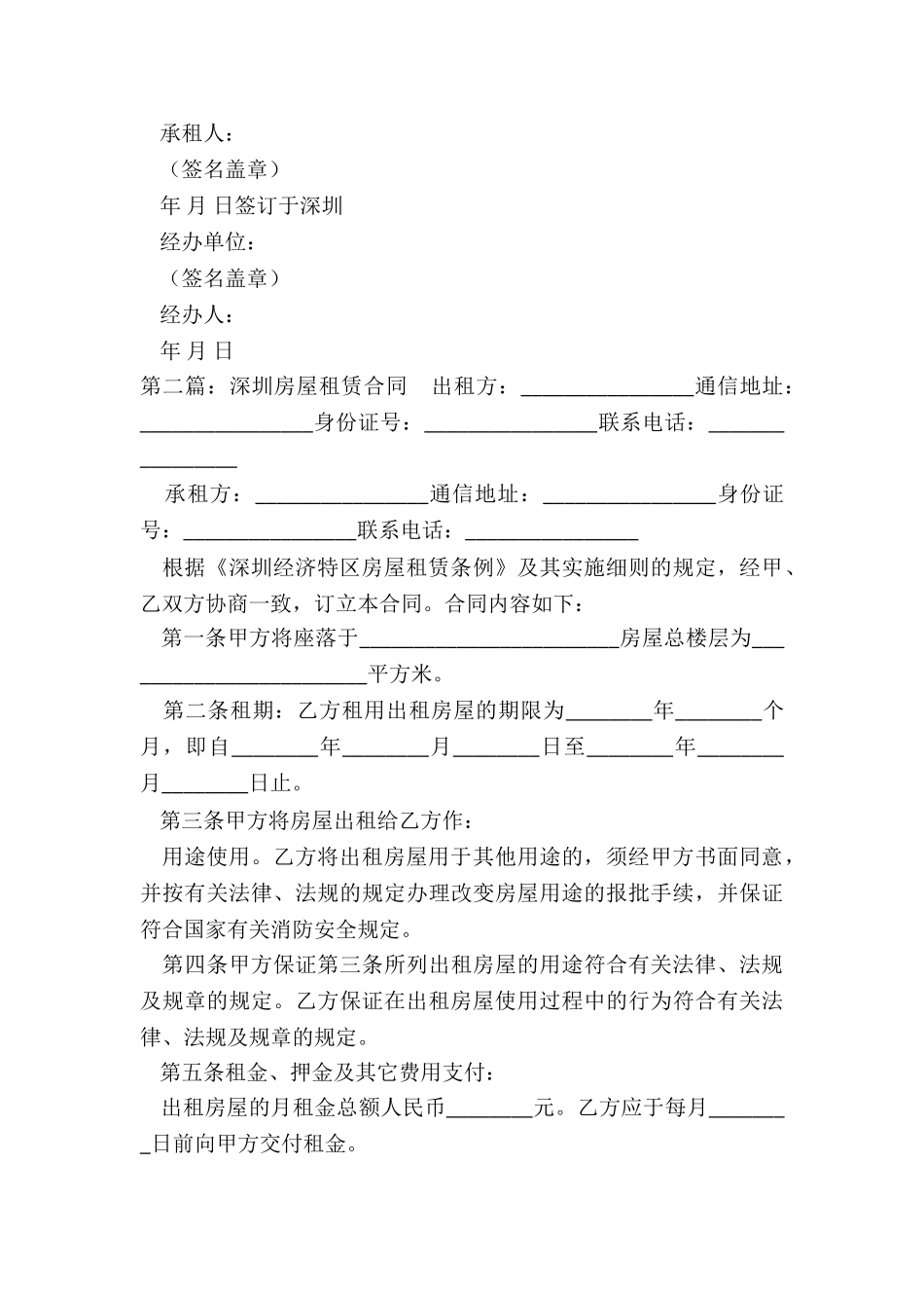 深圳公司注册租赁合同(优秀二篇)-租赁合同-_第3页