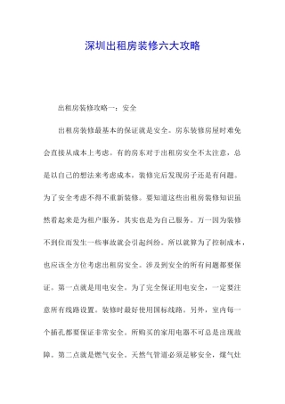 深圳出租房装修六大攻略