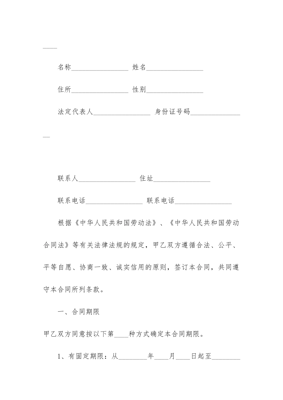 深圳劳动合同12篇-深圳市劳动合同法_第3页