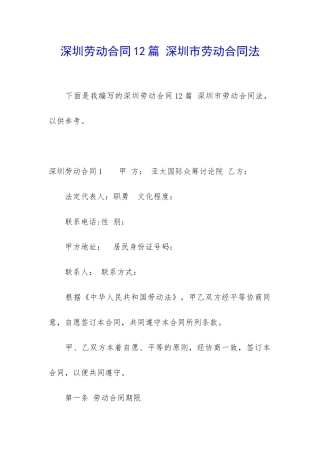 深圳劳动合同12篇-深圳市劳动合同法