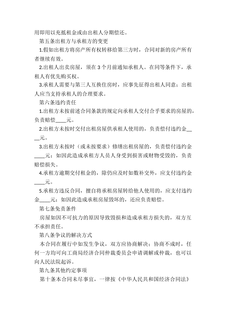 深圳办公室租赁合同-租赁合同-_第2页