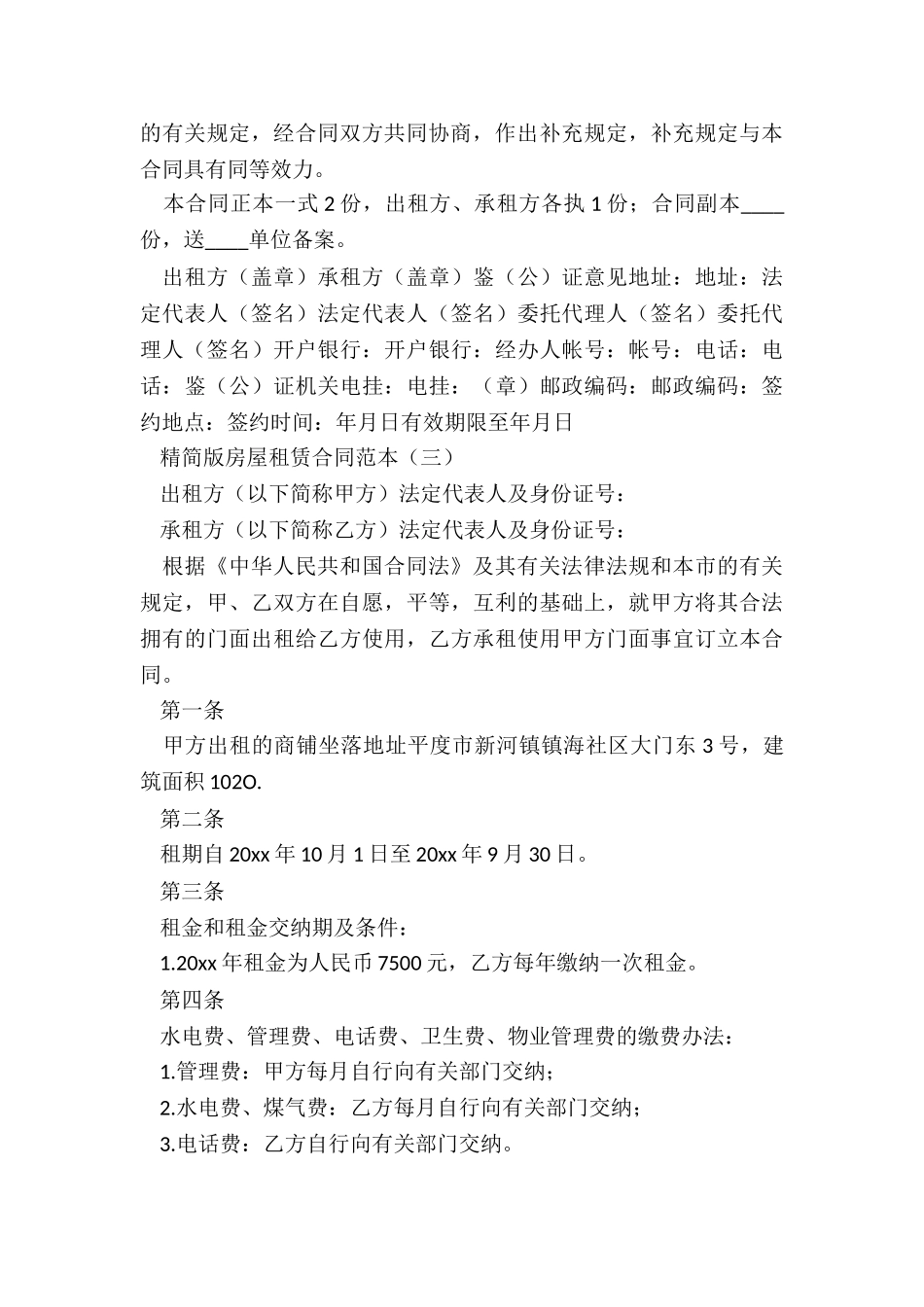 深圳办公室租赁合同-租赁合同-_第3页