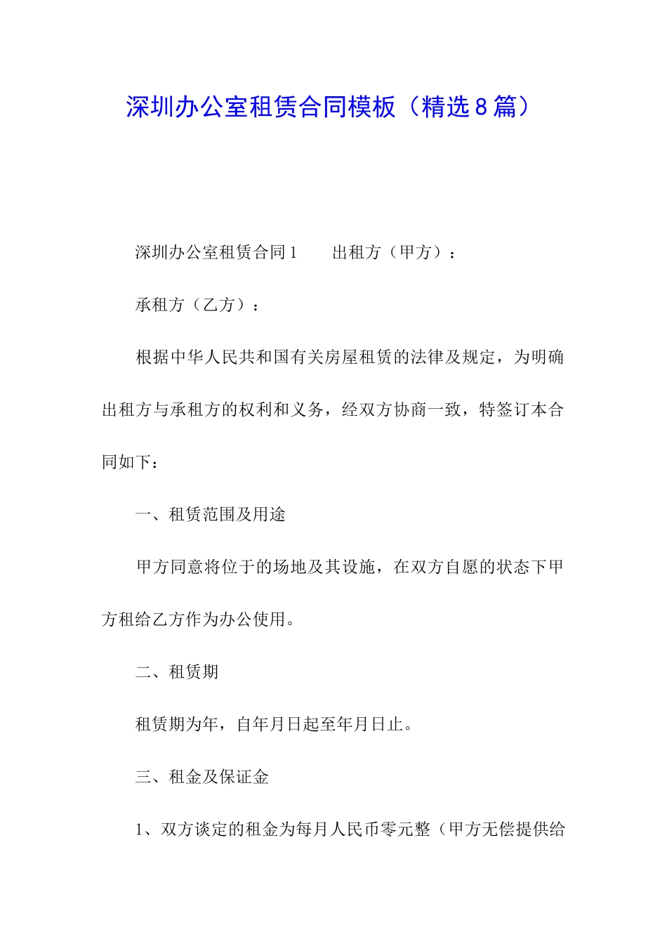 深圳办公室租赁合同模板_第1页