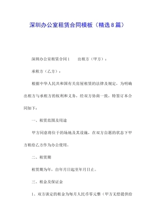 深圳办公室租赁合同模板