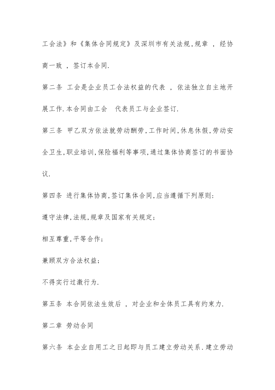 深圳劳动合同范本-_第2页