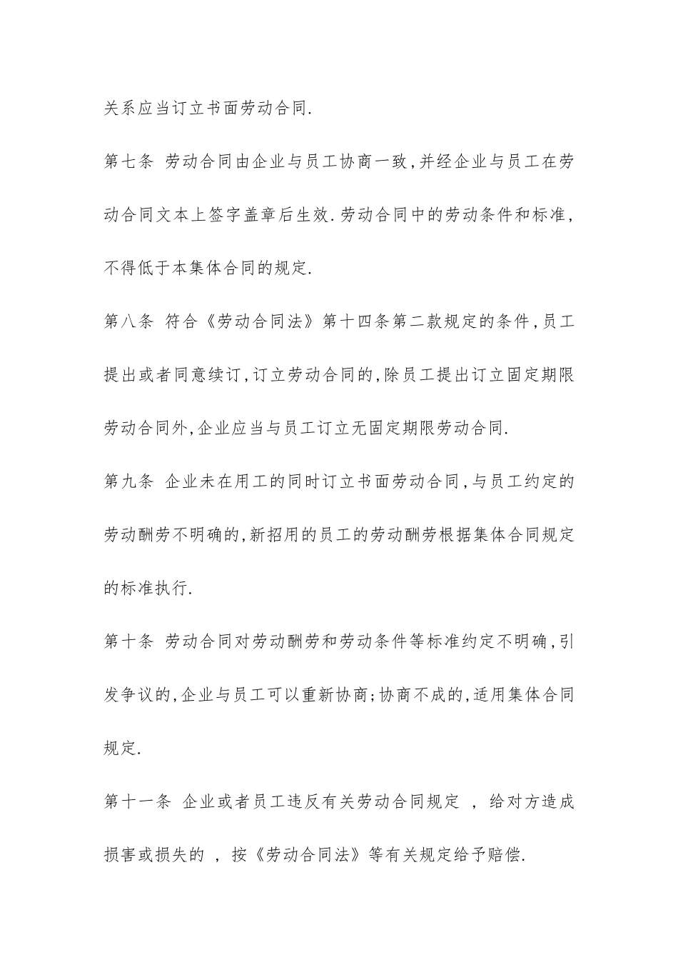 深圳劳动合同范本-_第3页