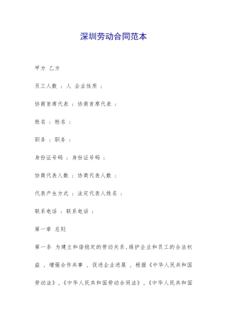 深圳劳动合同范本-