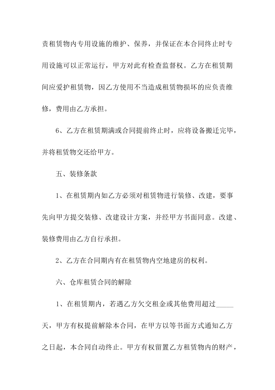 深圳厂房租赁合同模板_第3页