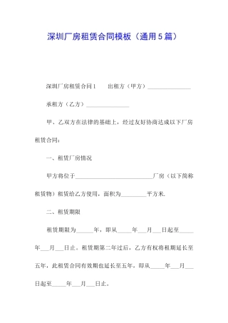 深圳厂房租赁合同模板