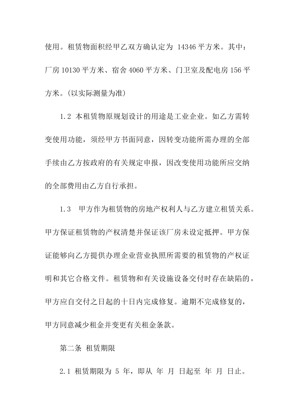 深圳厂房租赁合同范本_第2页