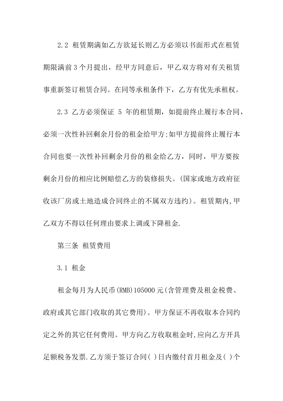 深圳厂房租赁合同范本_第3页