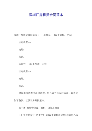 深圳厂房租赁合同范本