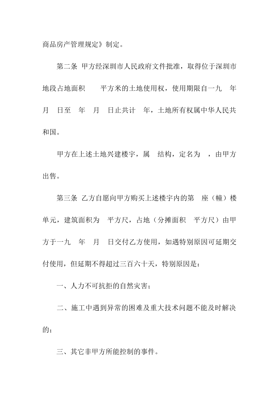 深圳商品房买卖合同_第2页