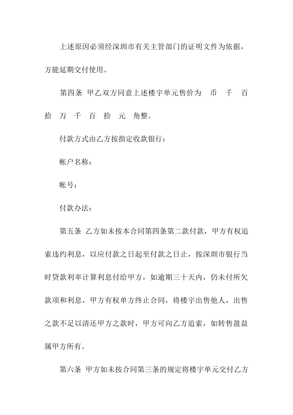 深圳商品房买卖合同_第3页