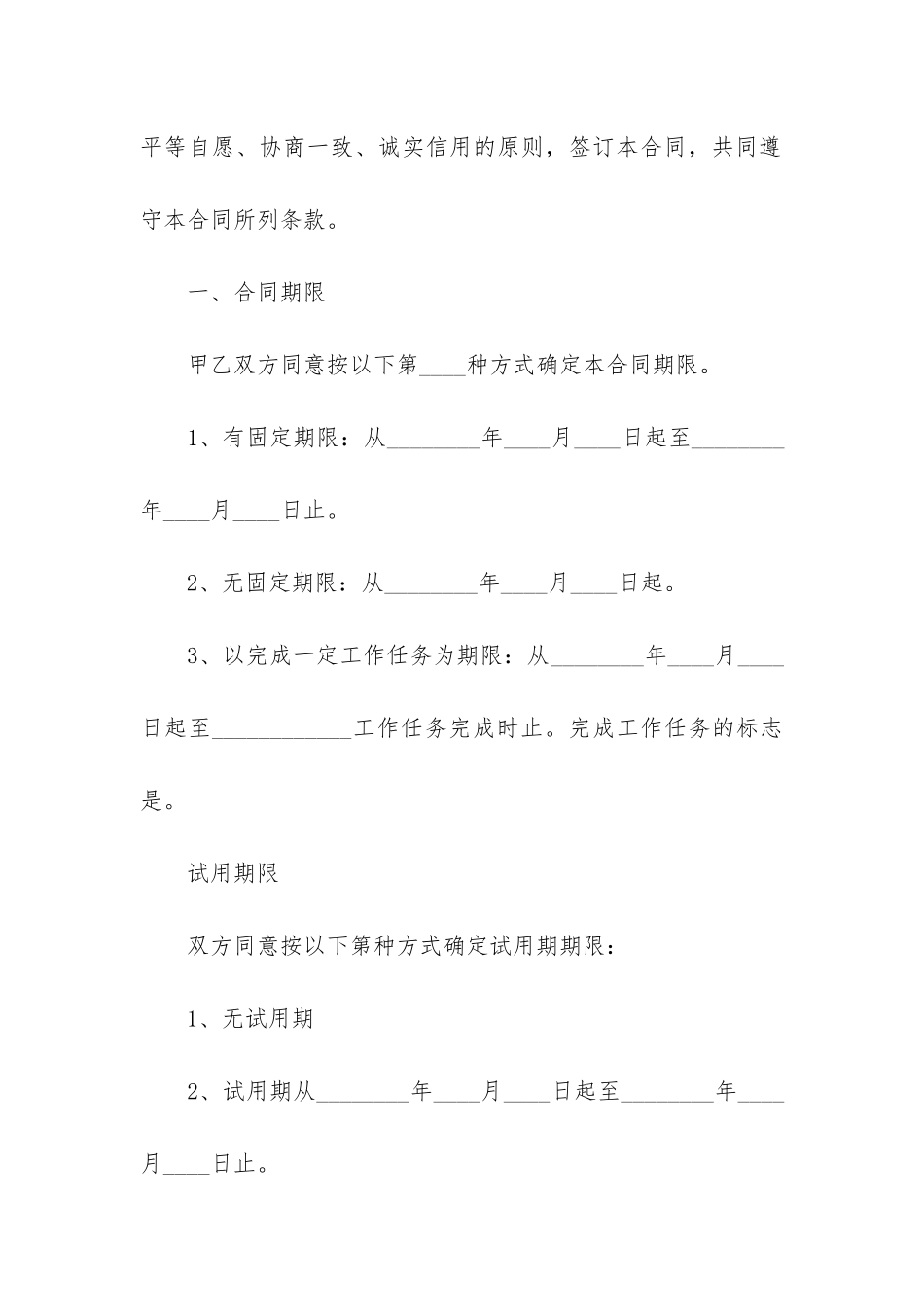 深圳劳动合同12篇_第2页