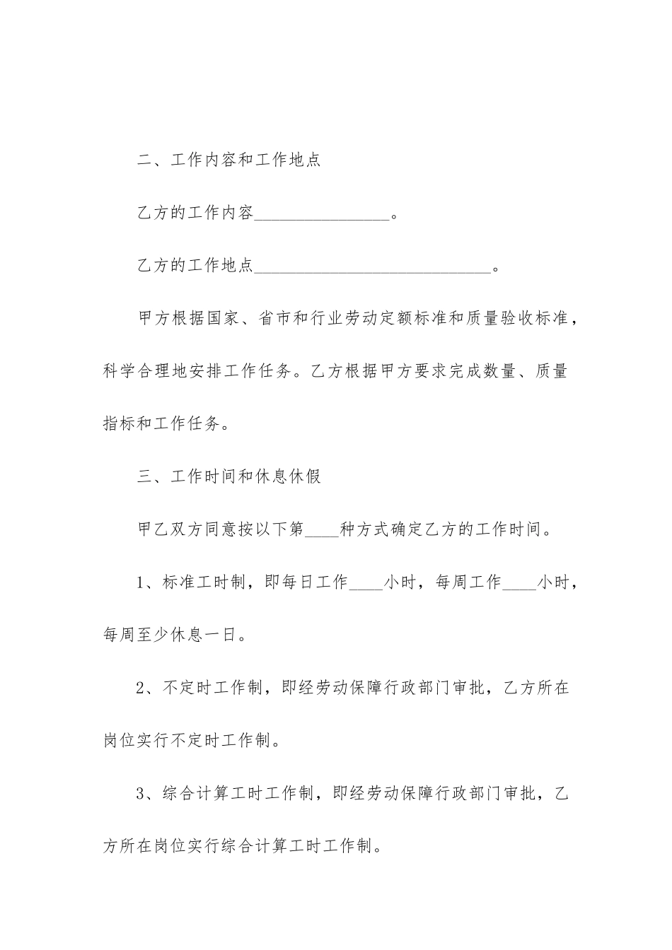 深圳劳动合同12篇_第3页