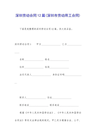 深圳劳动合同12篇