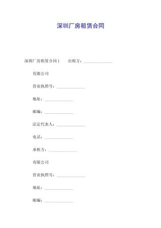 深圳厂房租赁合同
