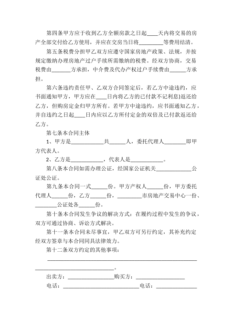 深圳商品房买卖合同_第2页