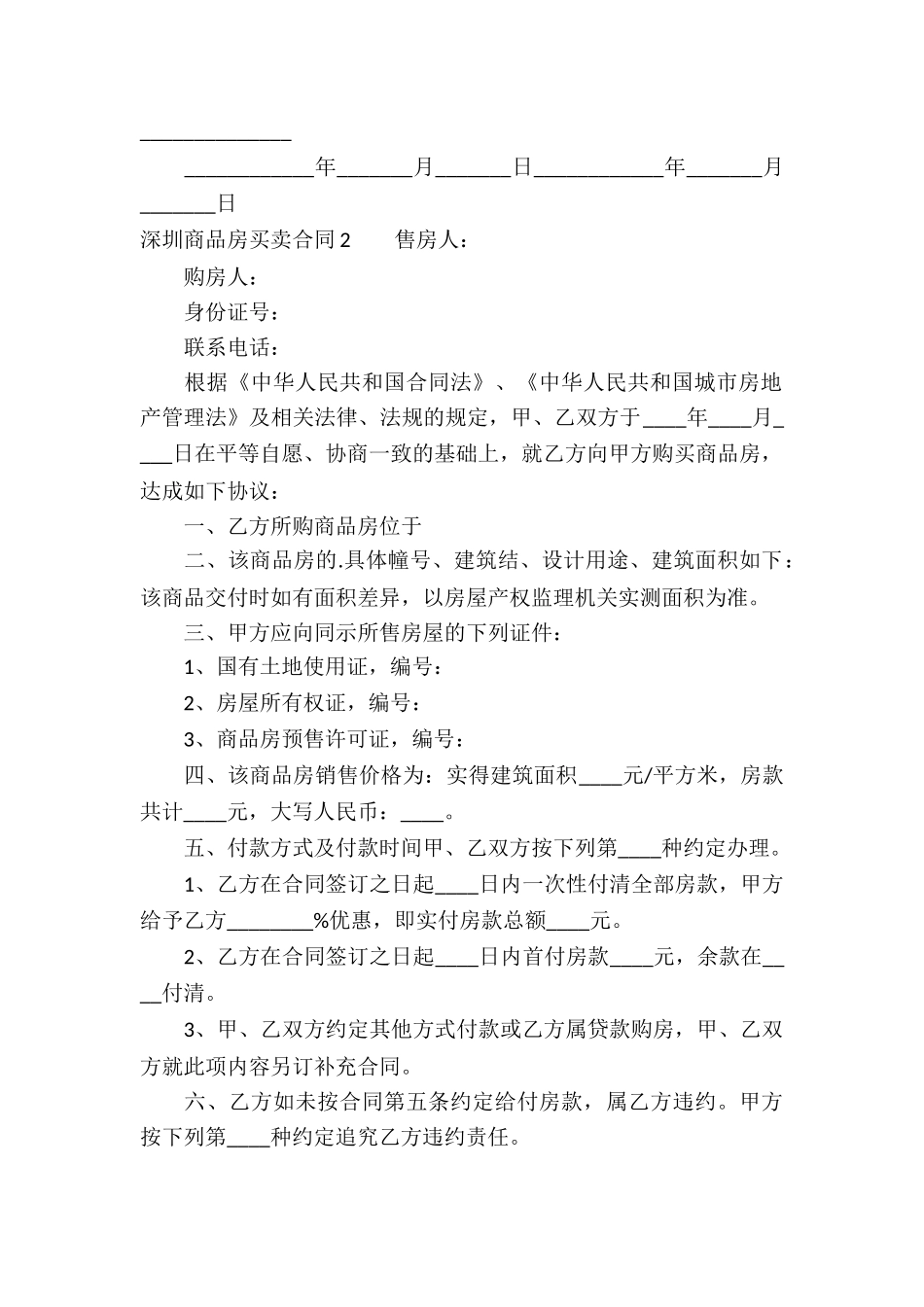 深圳商品房买卖合同_第3页