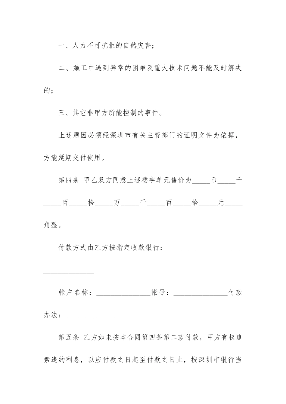 深圳商品房买卖合同3篇_第3页