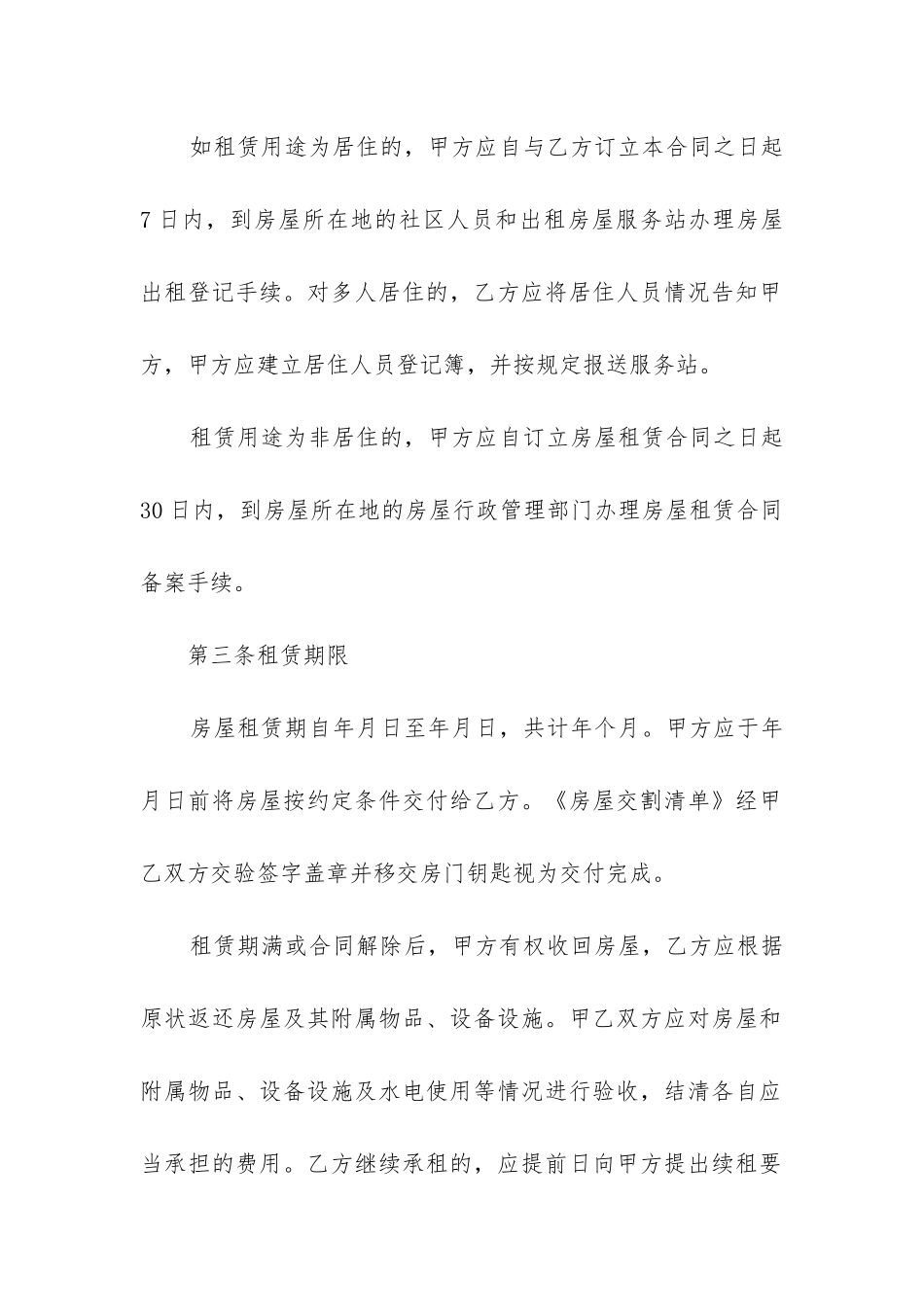 深圳商品房租赁合同_第2页