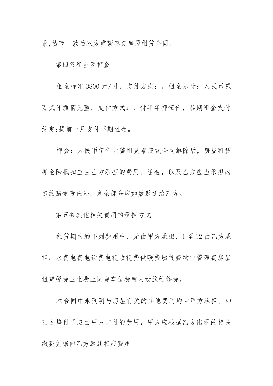 深圳商品房租赁合同_第3页