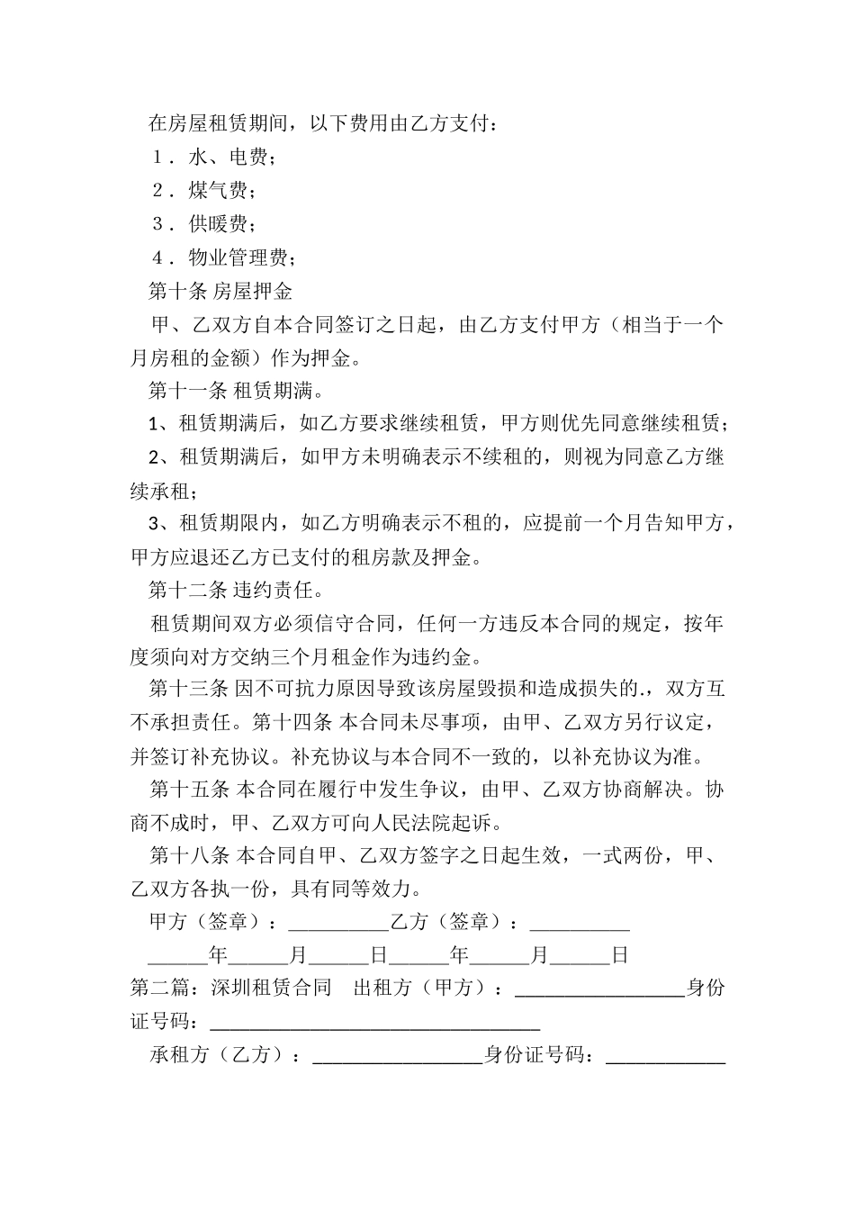 深圳取消租赁合同(合集)-租赁合同-_第2页