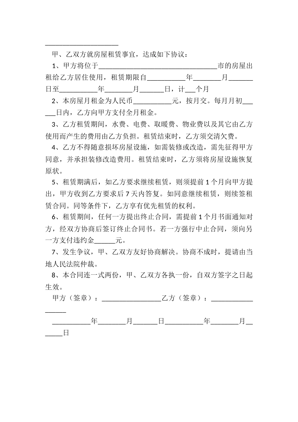 深圳取消租赁合同(合集)-租赁合同-_第3页