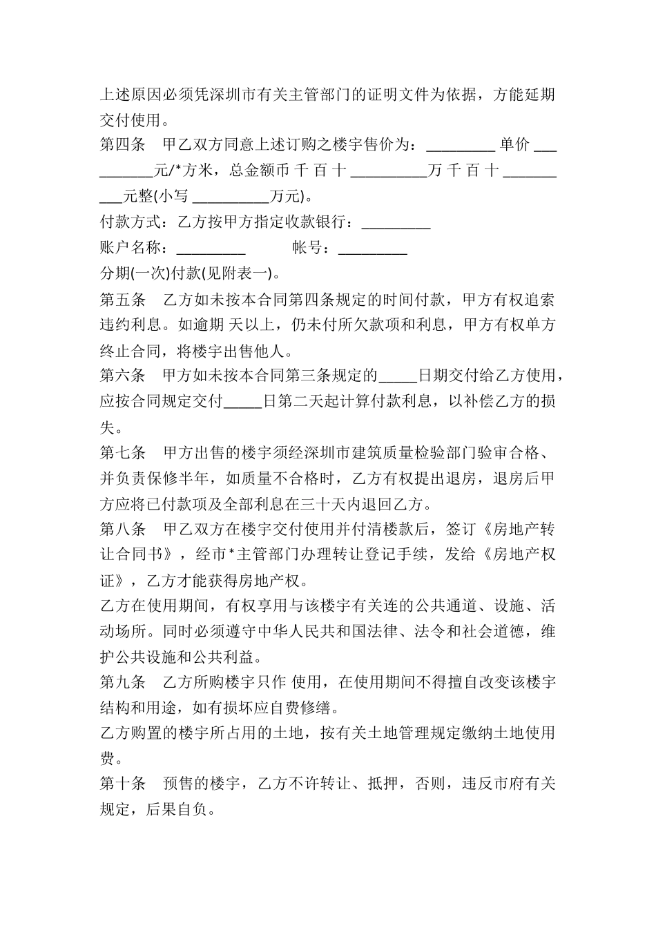 深圳商品房预售协议-_第2页