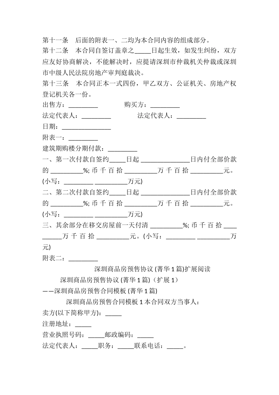 深圳商品房预售协议-_第3页