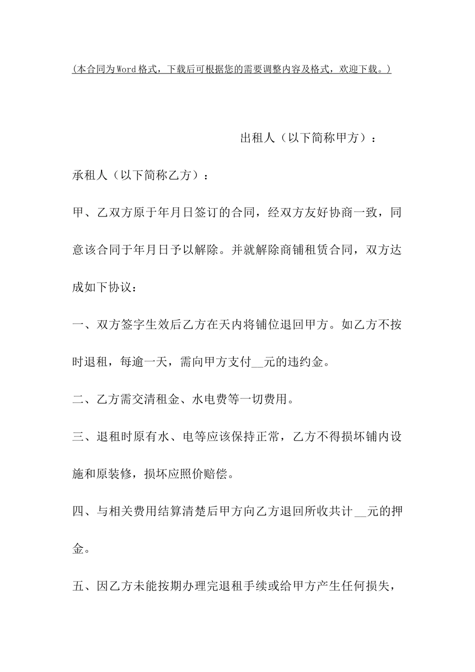 深圳商铺出租合同范文_第2页