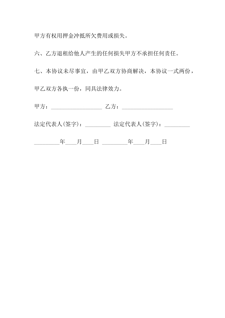 深圳商铺出租合同范文_第3页