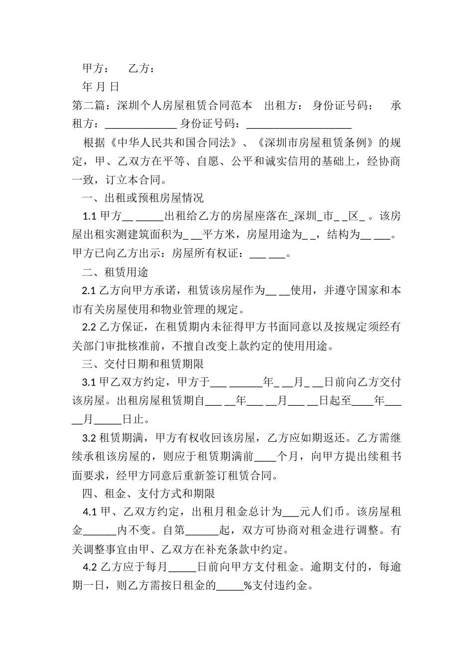 深圳取消租赁合同-租赁合同-_第3页