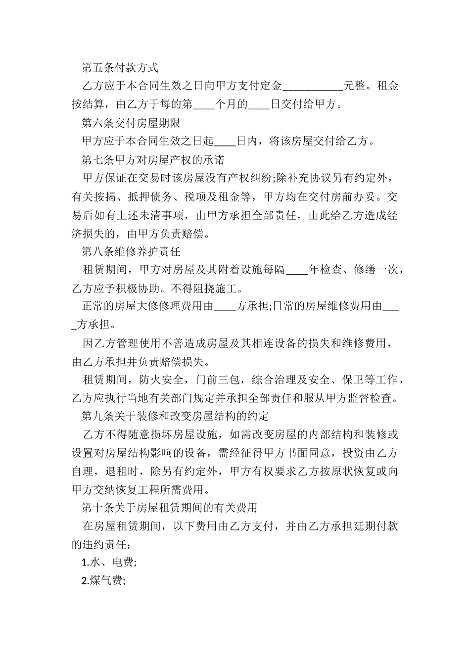 深圳商铺租房合同范本-租赁合同-_第2页